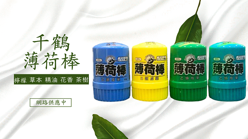 薄荷棒