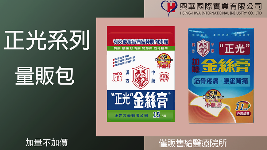 正光金絲膏