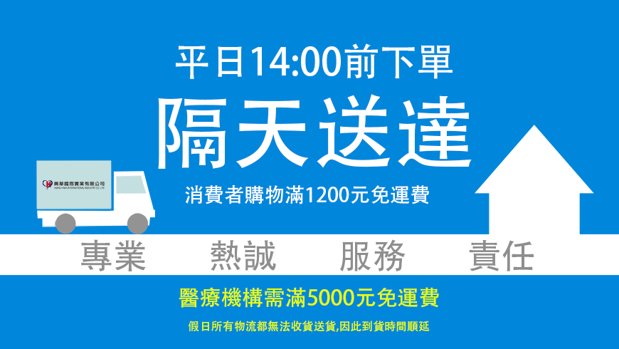 出貨時間