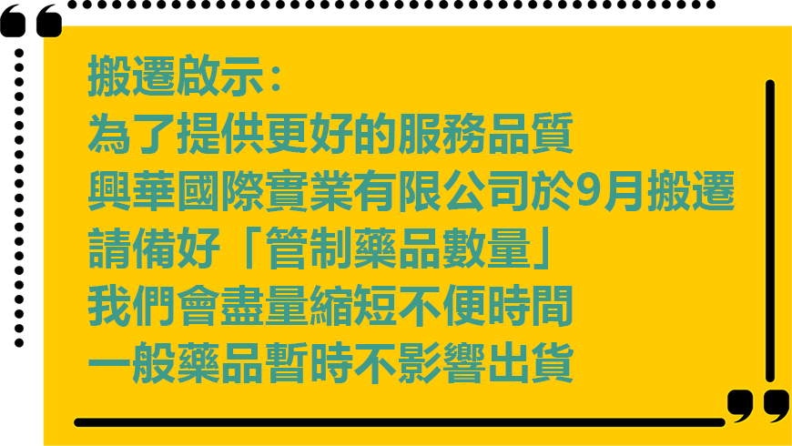搬遷啟示
