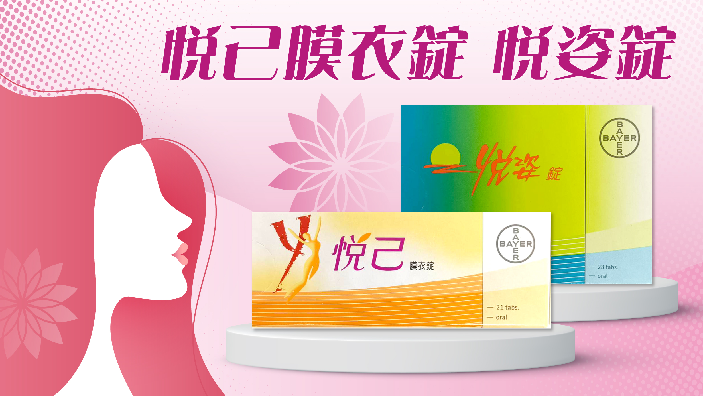 悅己悅姿
